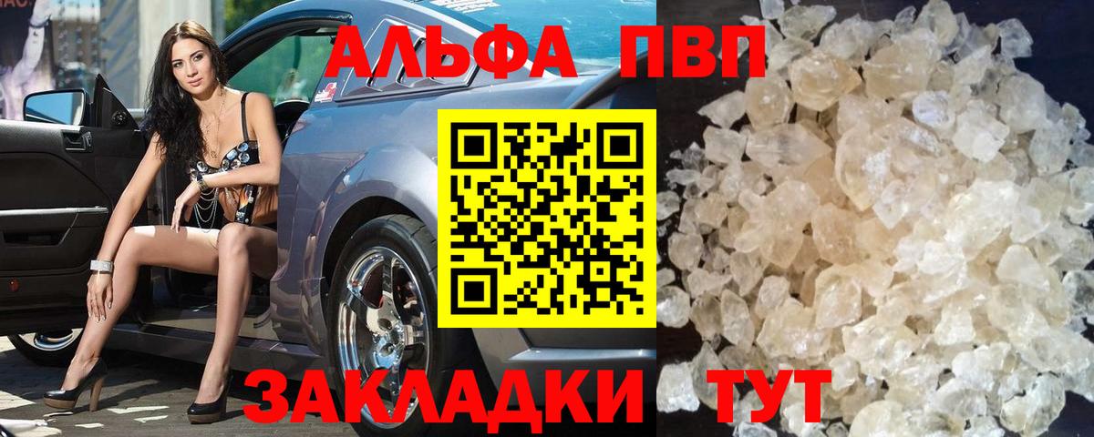 Alfa_PVP Crystall Новочеркасск