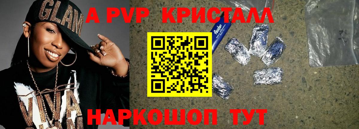 Новочеркасск  что такое наркотик  Вход с VPN  A PVP кристаллы  A-PVP СК 