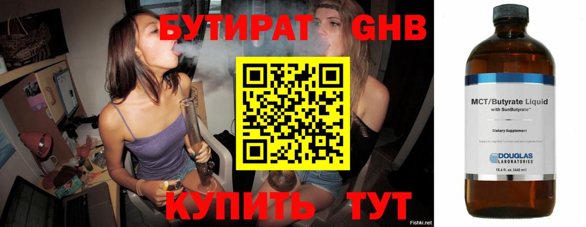 Бутират 1.4BDO  Вход с VPN  Новочеркасск 