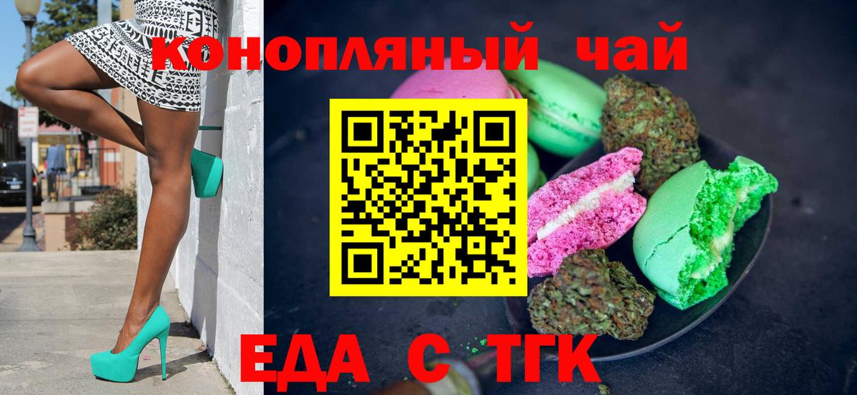 Еда ТГК марихуана Новочеркасск