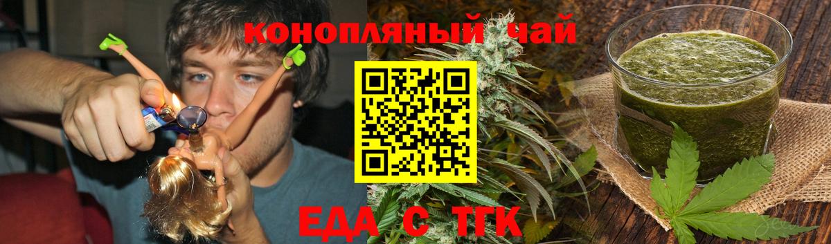 Новочеркасск  Печенье с ТГК марихуана  Вход с VPN 