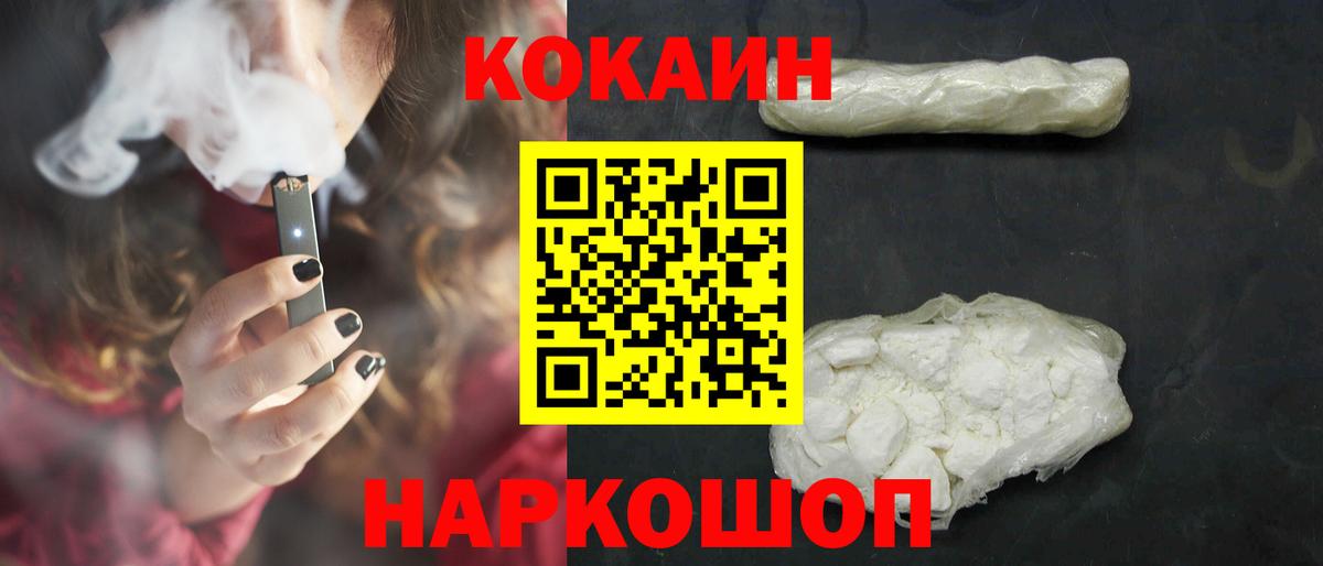 Cocaine 99% Новочеркасск