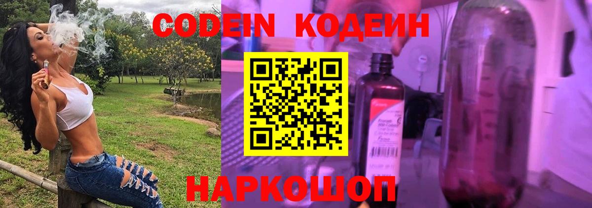 Кодеиновый сироп Lean Purple Drank Новочеркасск