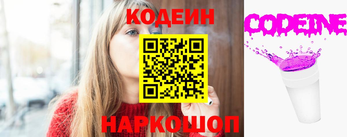 наркотики  Кодеиновый сироп Lean напиток Lean (лин)  Новочеркасск  Вход с VPN  Кодеин напиток Lean (лин) 