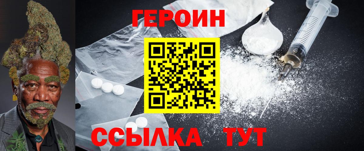 Героин  Вход с VPN  Новочеркасск  Героин Афган 