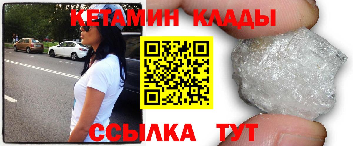 Новочеркасск  КЕТАМИН ketamine  Вход с VPN 
