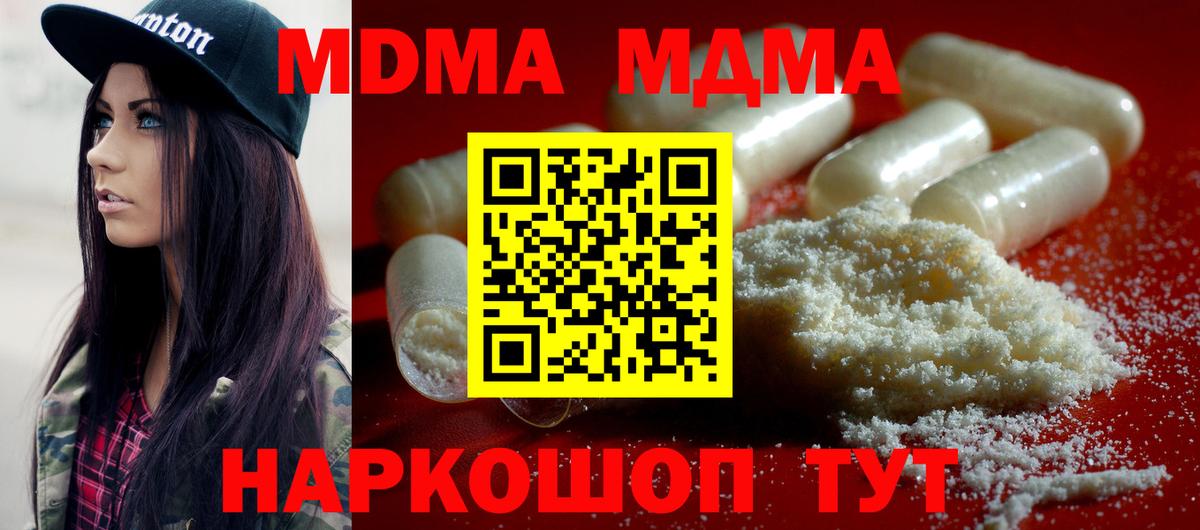 МДМА  МДМА молли  МДМА Molly  Вход с VPN  Новочеркасск 