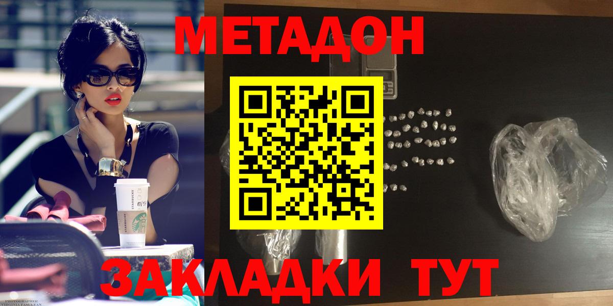МЕТАДОН мёд  Вход с VPN  Новочеркасск 