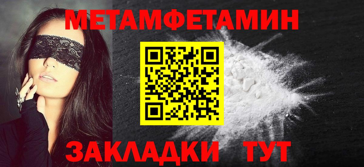 Первитин Methamphetamine Новочеркасск