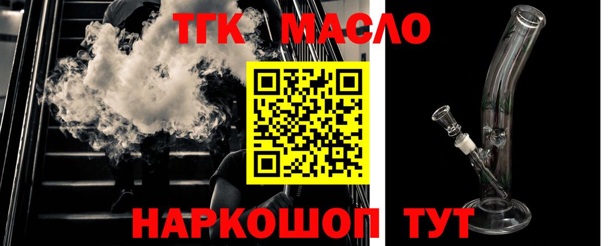 Дистиллят ТГК THC oil Новочеркасск